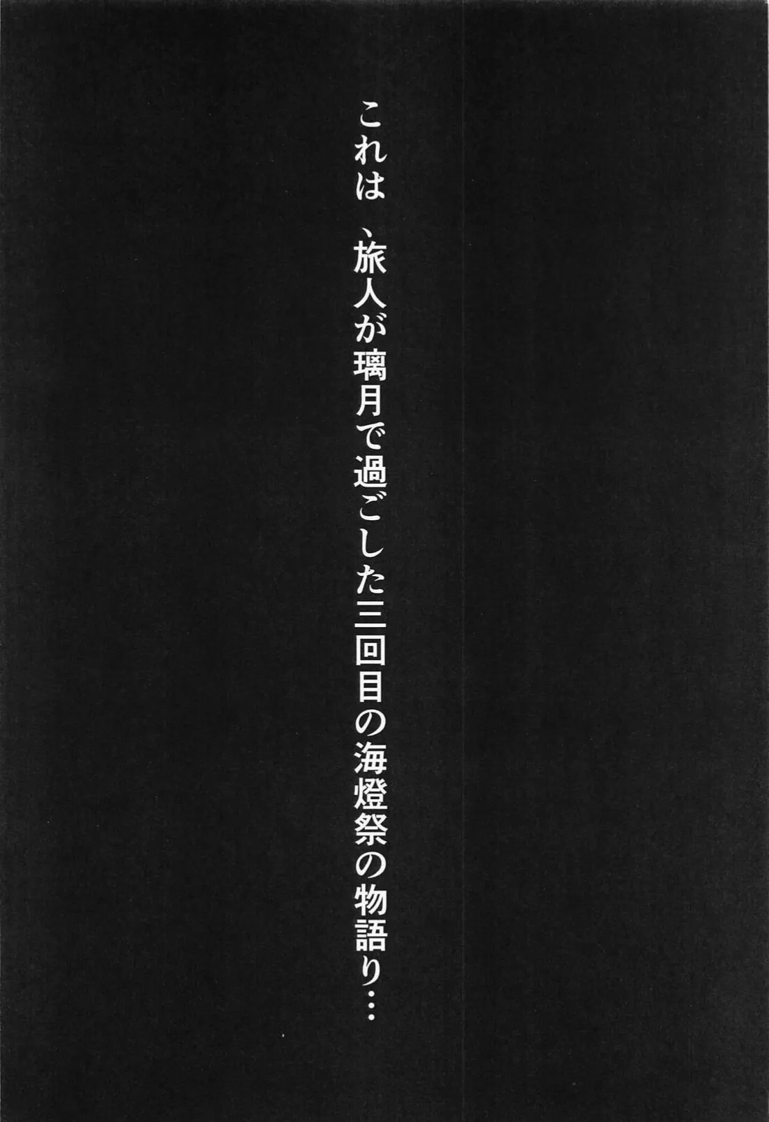 愛の楔 - page3
