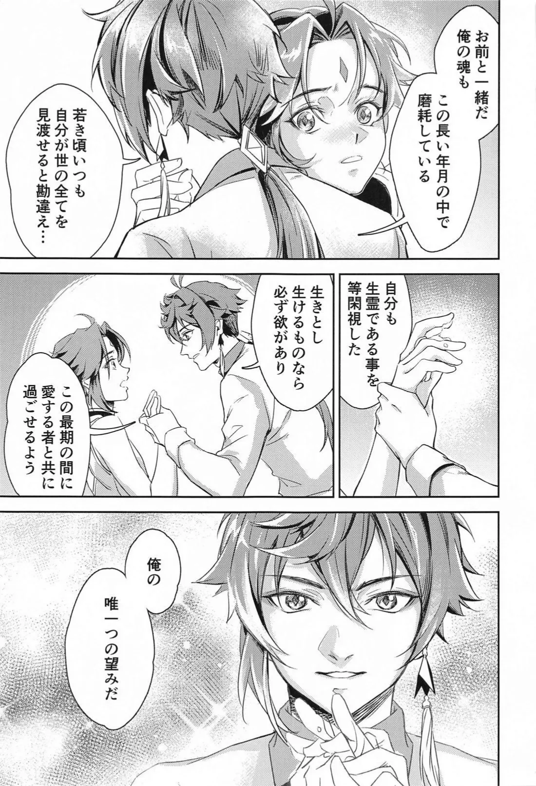 愛の楔 - page30