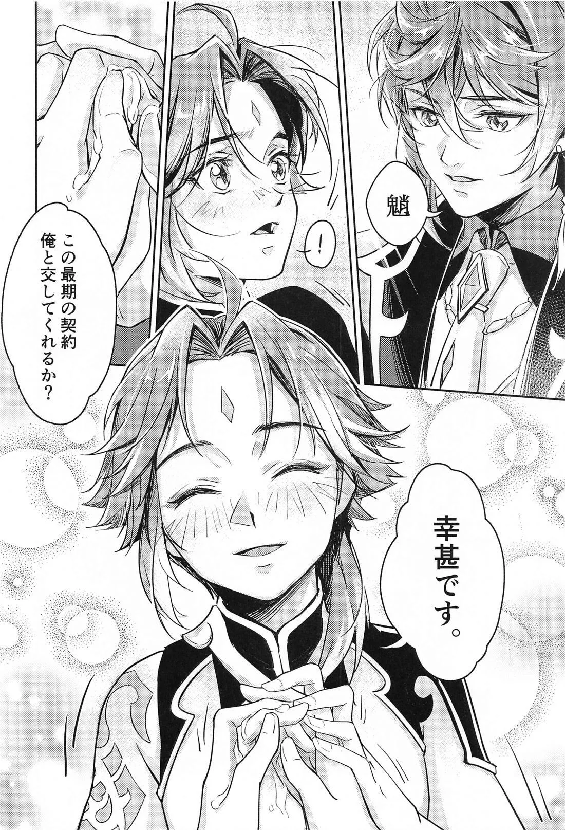 愛の楔 - page31