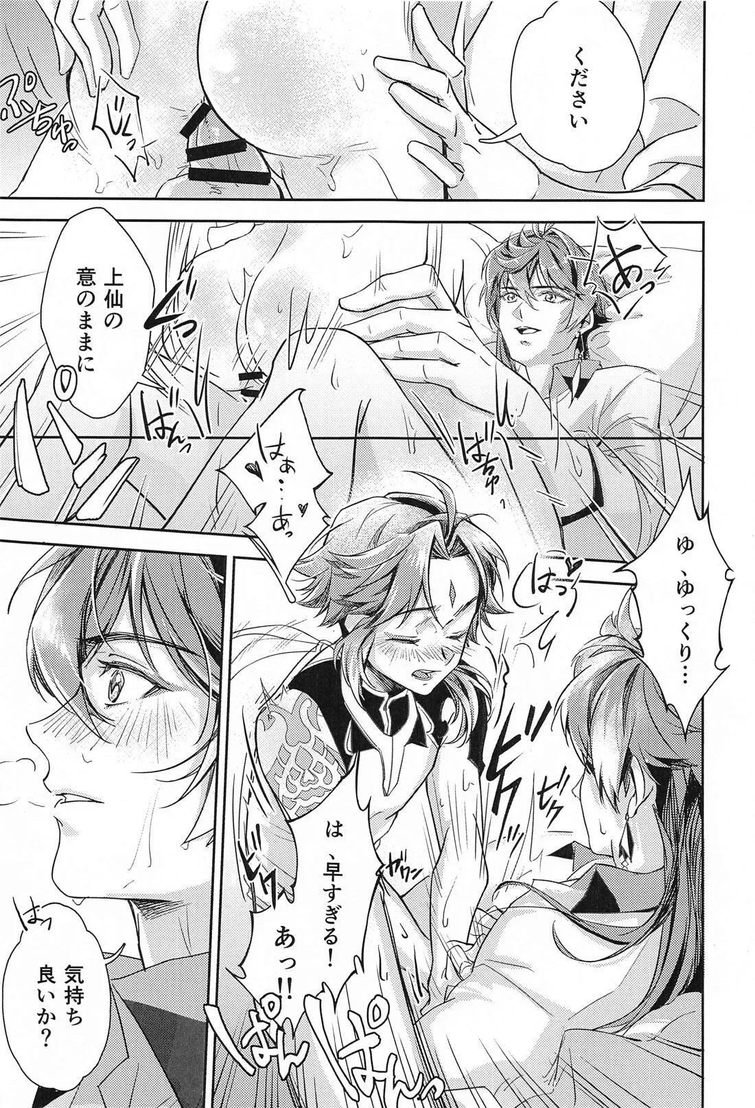愛の楔 - page36