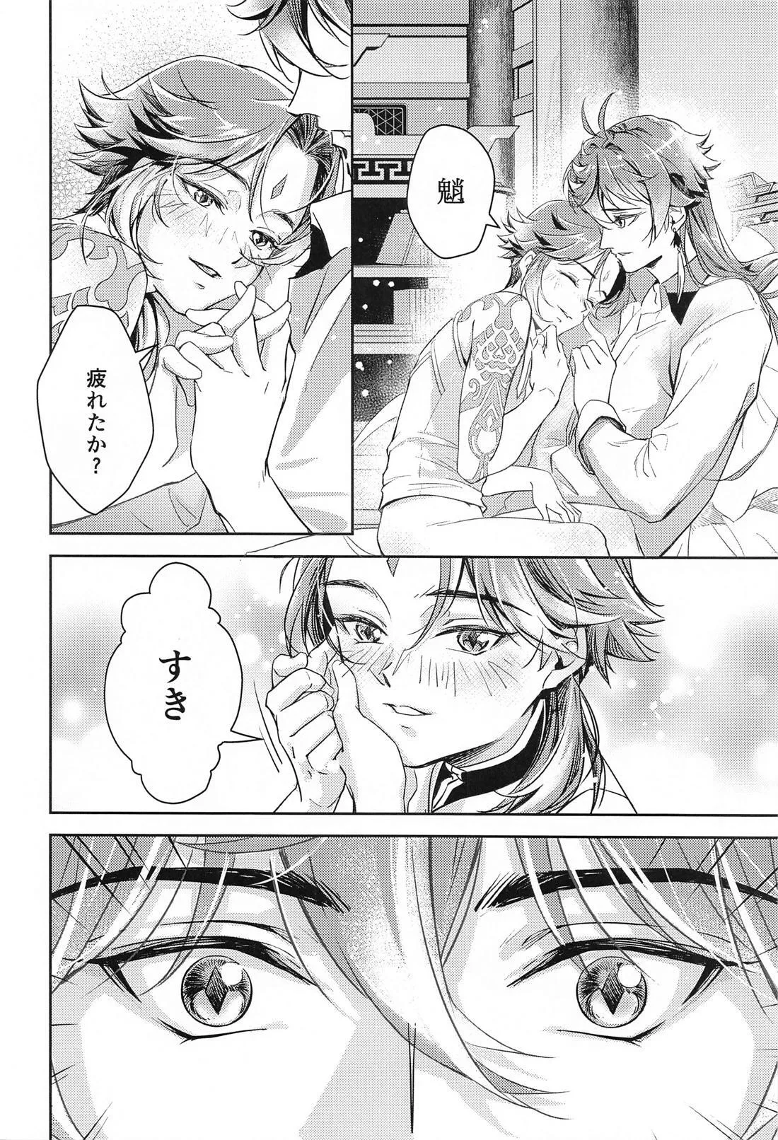 愛の楔 - page39