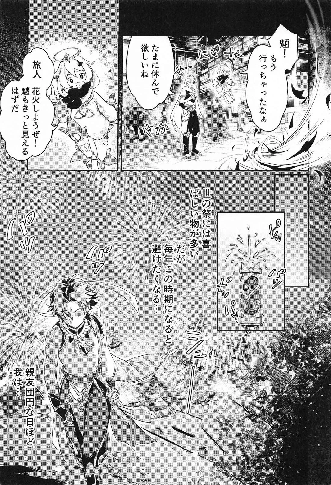 愛の楔 - page4