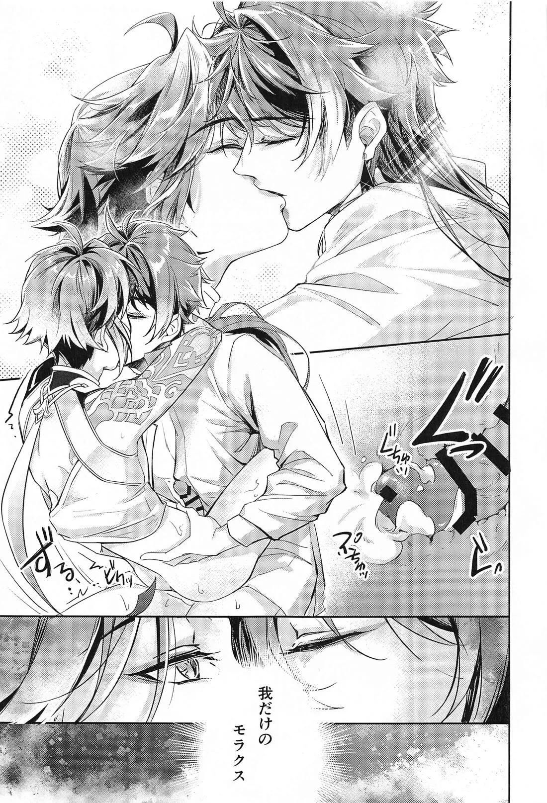 愛の楔 - page42