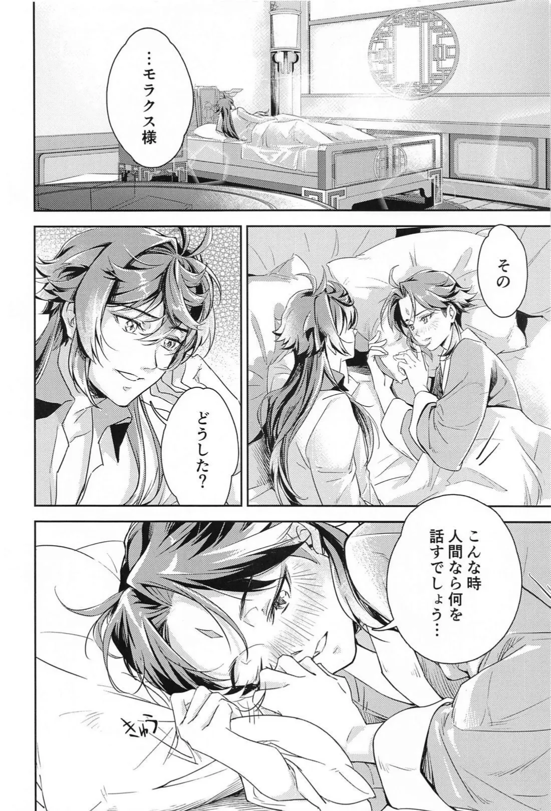 愛の楔 - page43