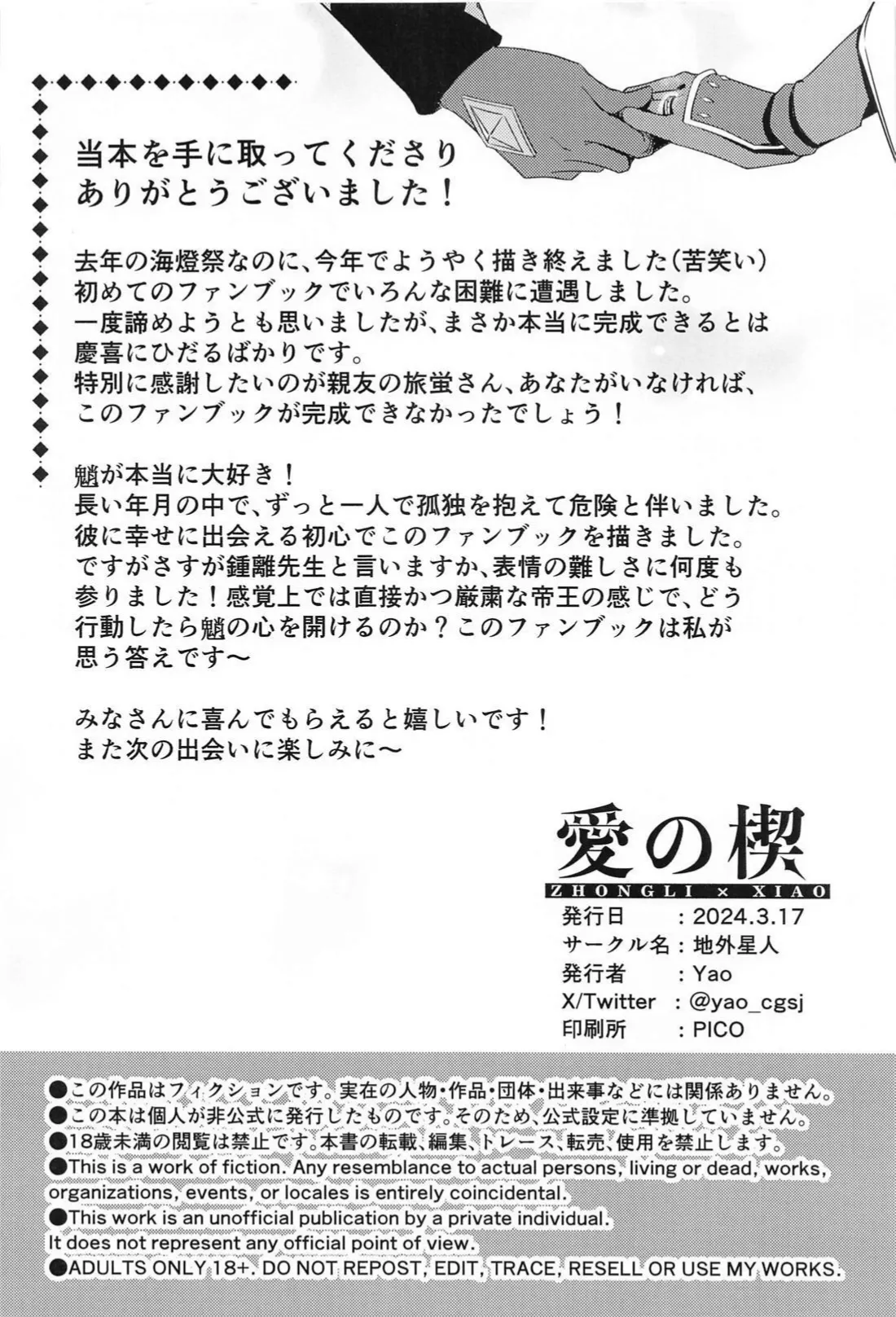 愛の楔 - page45