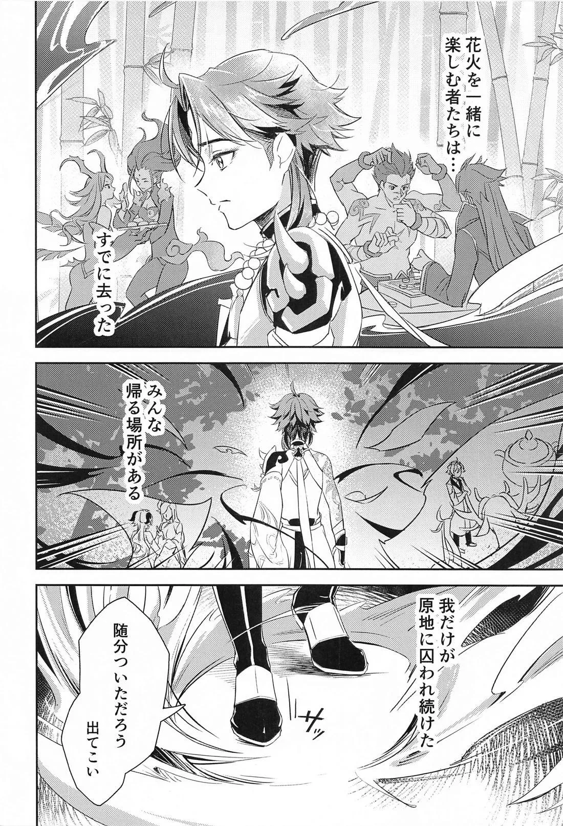 愛の楔 - page5