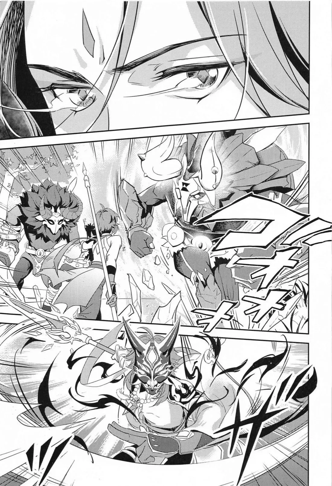 愛の楔 - page6