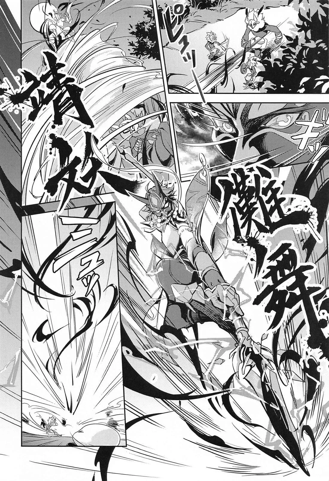 愛の楔 - page7