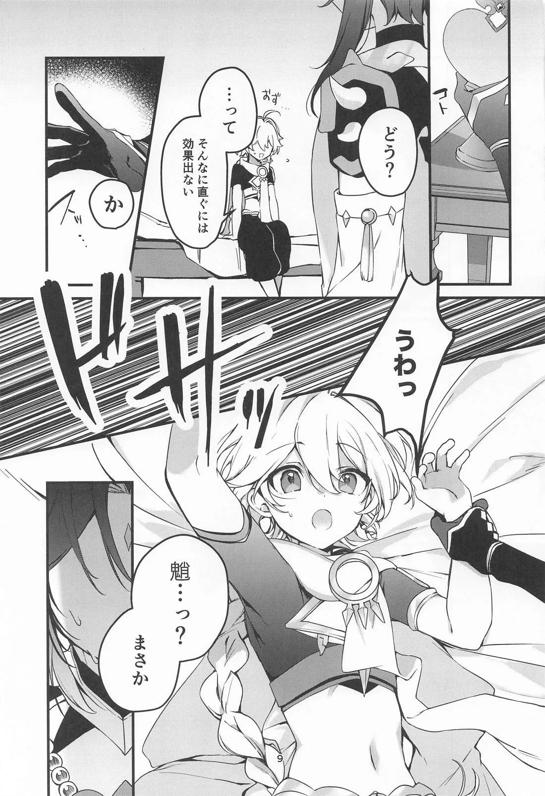 旅人特製媚薬敗北仙人 - page10