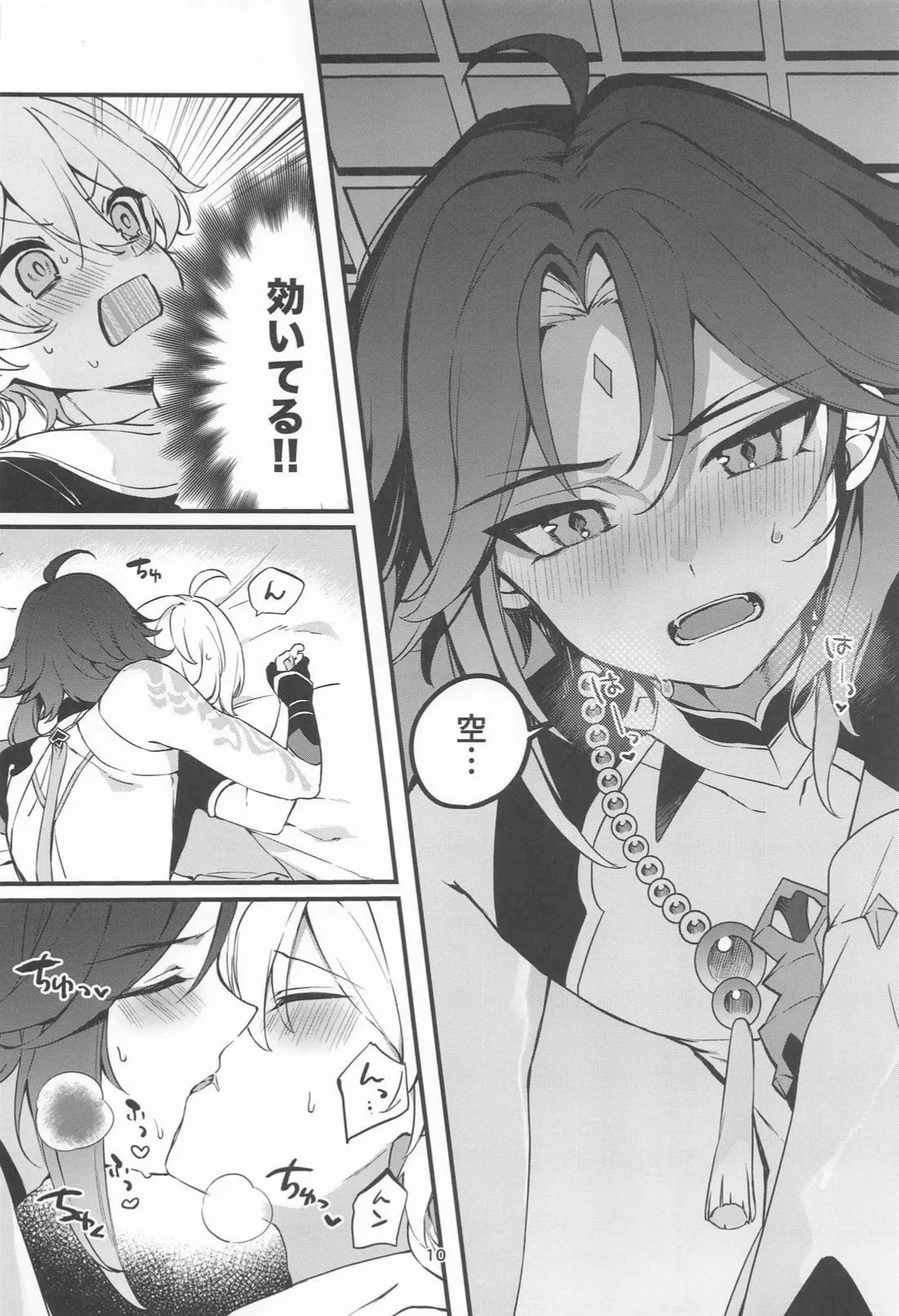 旅人特製媚薬敗北仙人 - page11