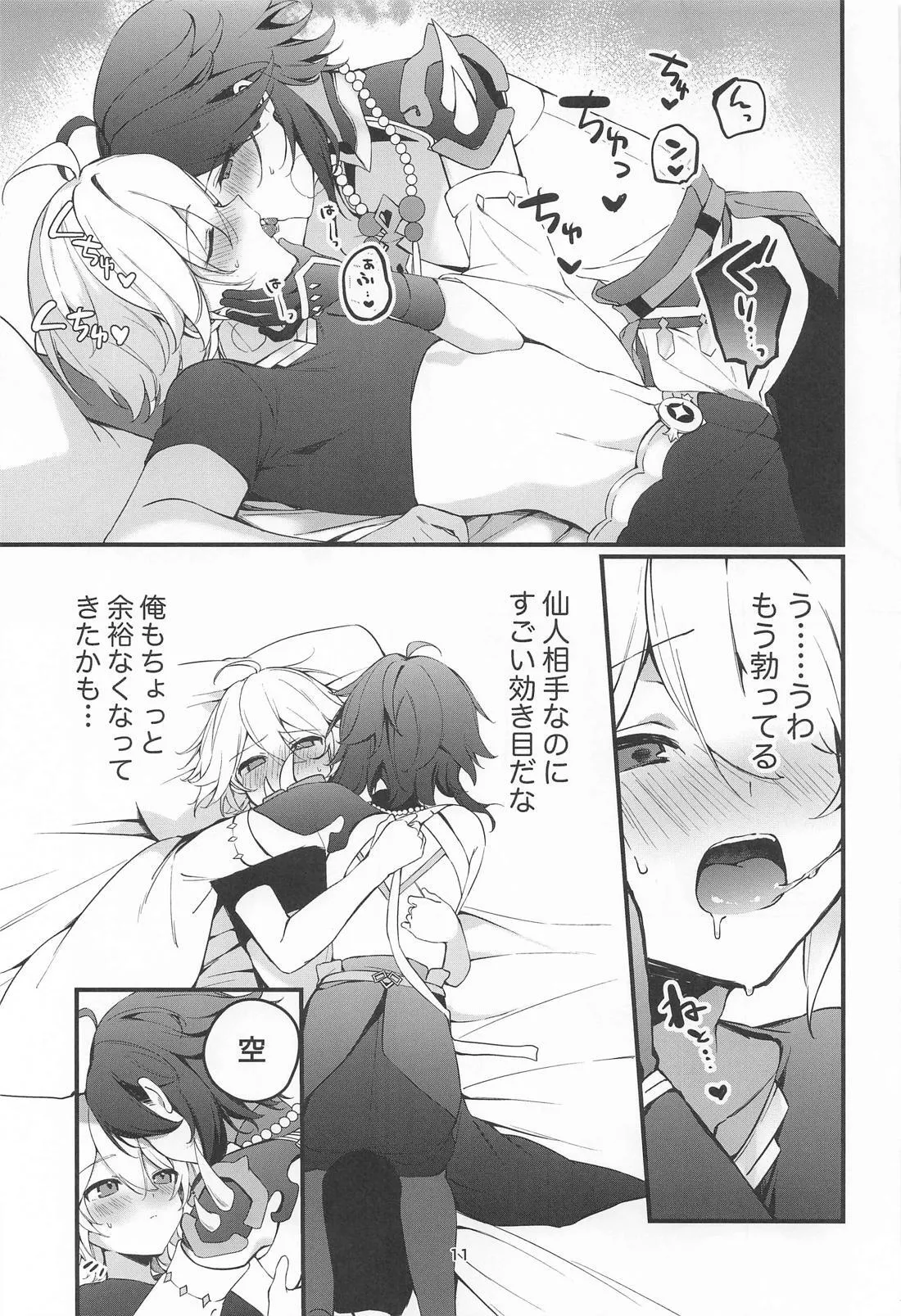 旅人特製媚薬敗北仙人 - page12