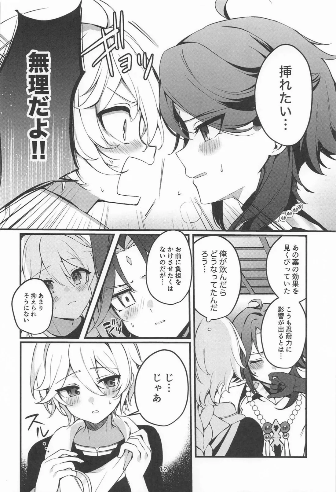旅人特製媚薬敗北仙人 - page13