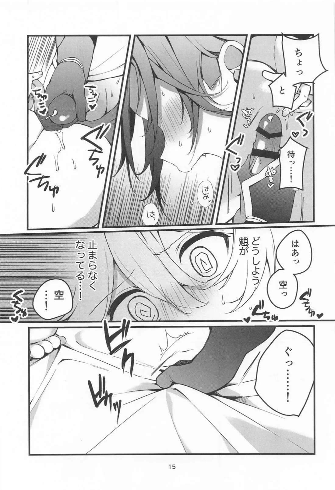 旅人特製媚薬敗北仙人 - page16