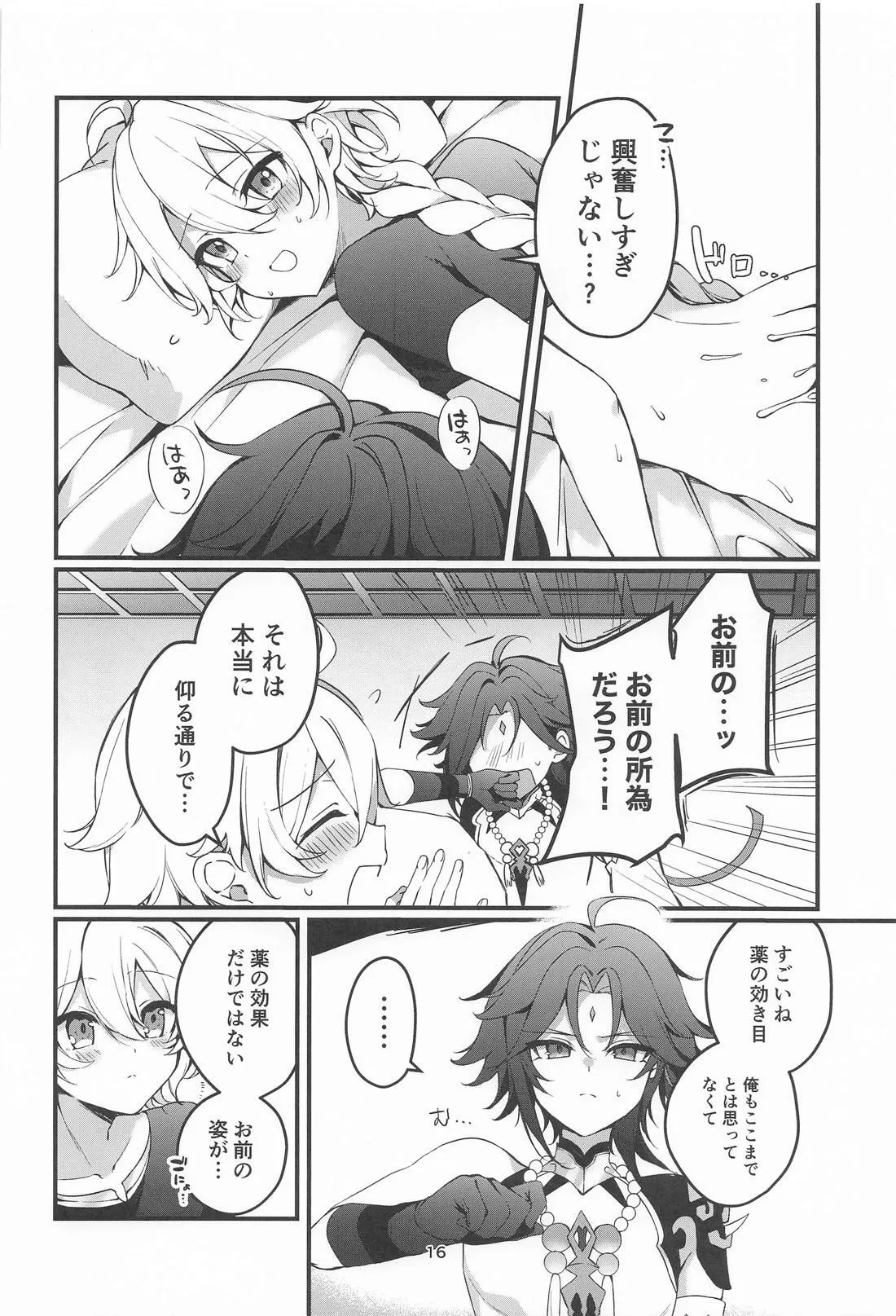 旅人特製媚薬敗北仙人 - page17