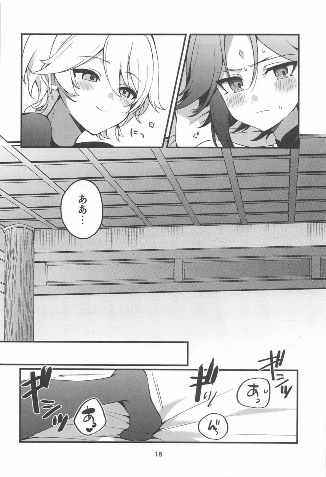 旅人特製媚薬敗北仙人 - page19