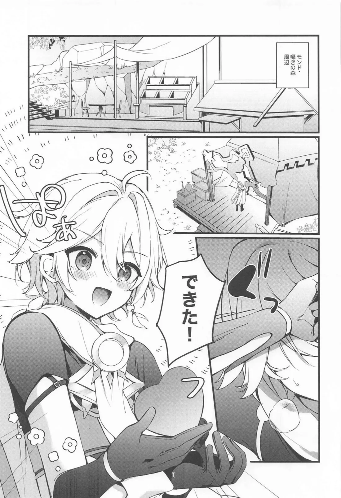 旅人特製媚薬敗北仙人 - page2