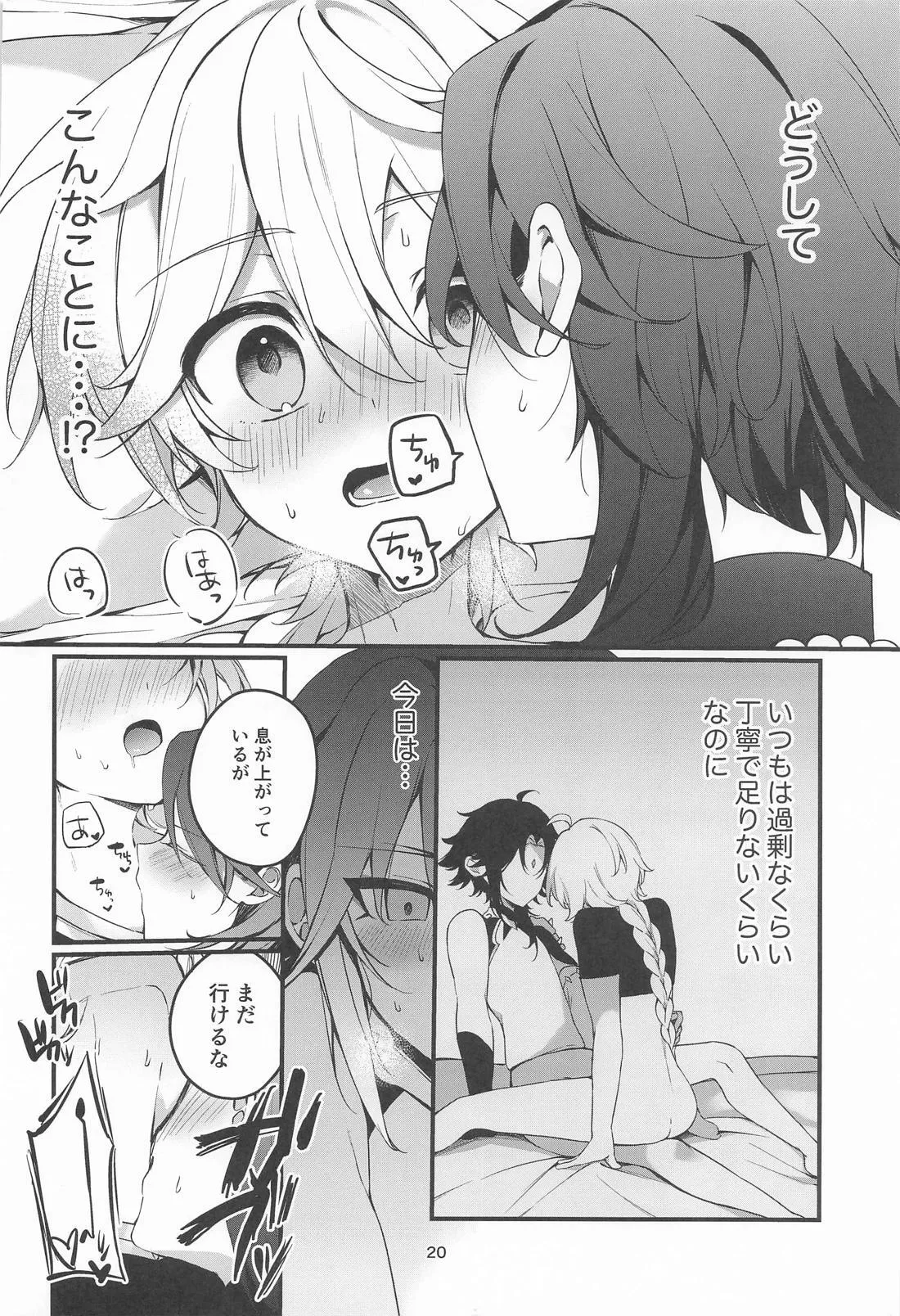 旅人特製媚薬敗北仙人 - page21