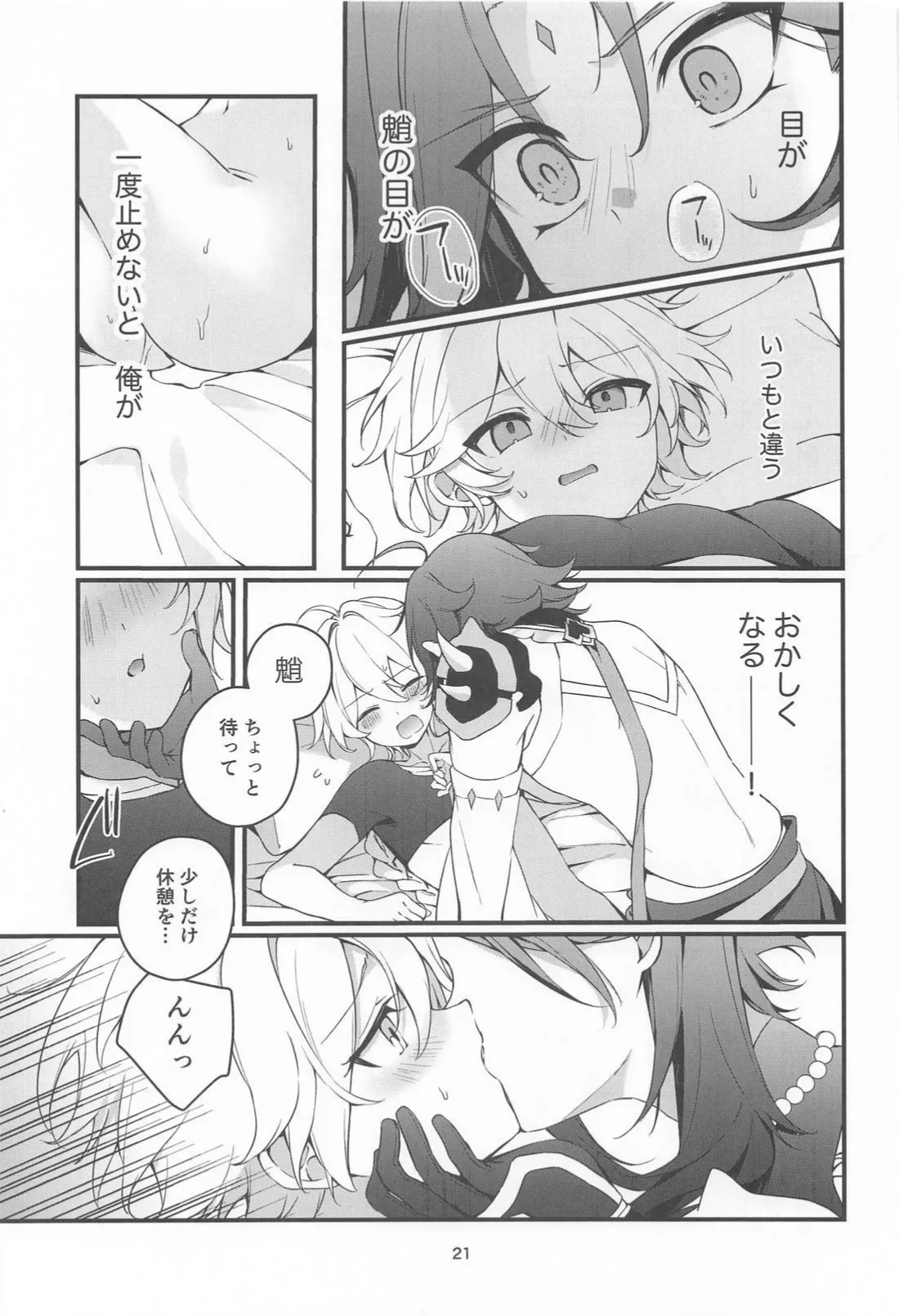 旅人特製媚薬敗北仙人 - page22