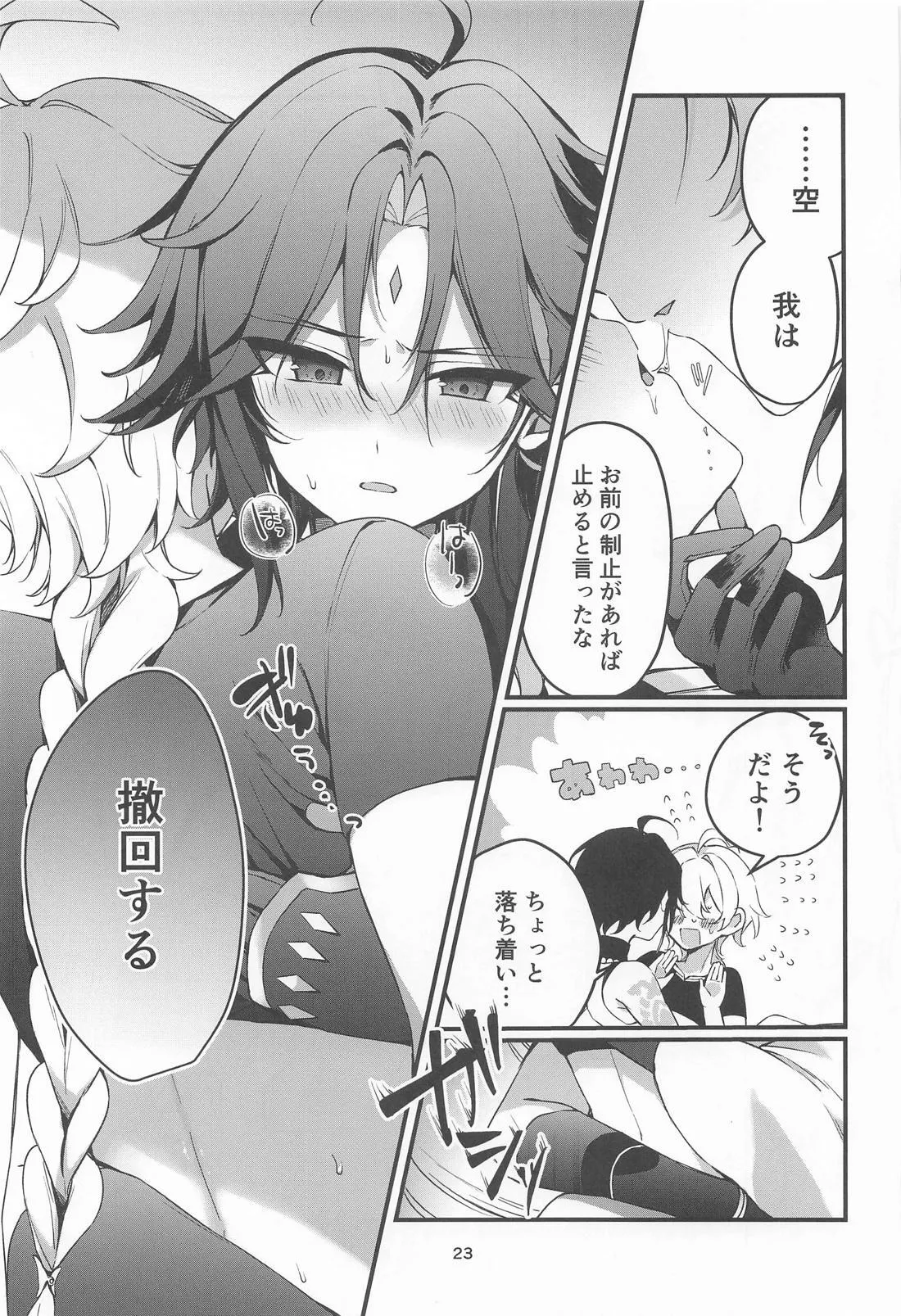旅人特製媚薬敗北仙人 - page24