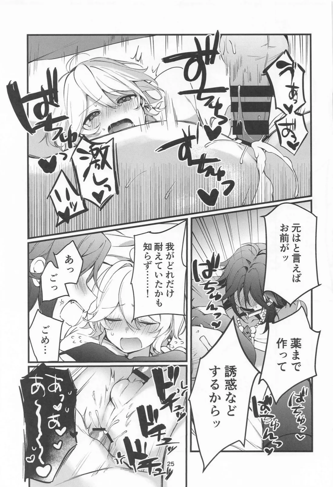 旅人特製媚薬敗北仙人 - page26