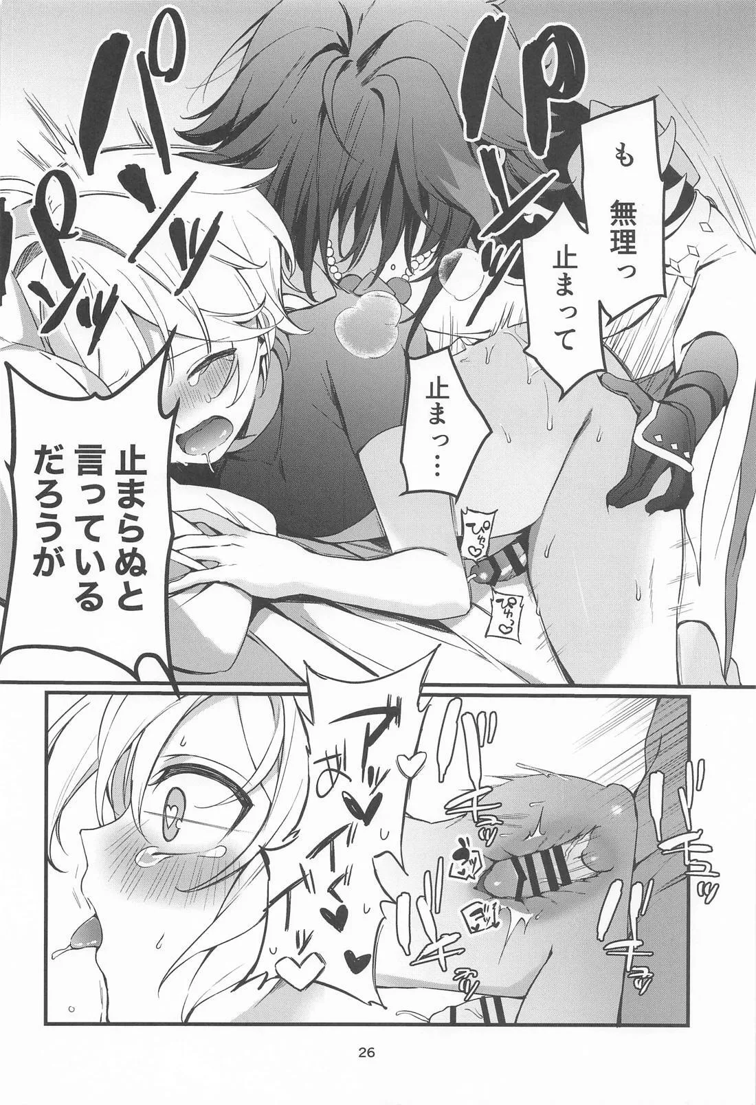 旅人特製媚薬敗北仙人 - page27