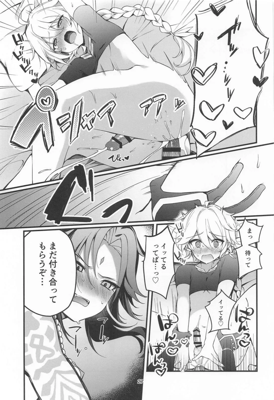 旅人特製媚薬敗北仙人 - page28