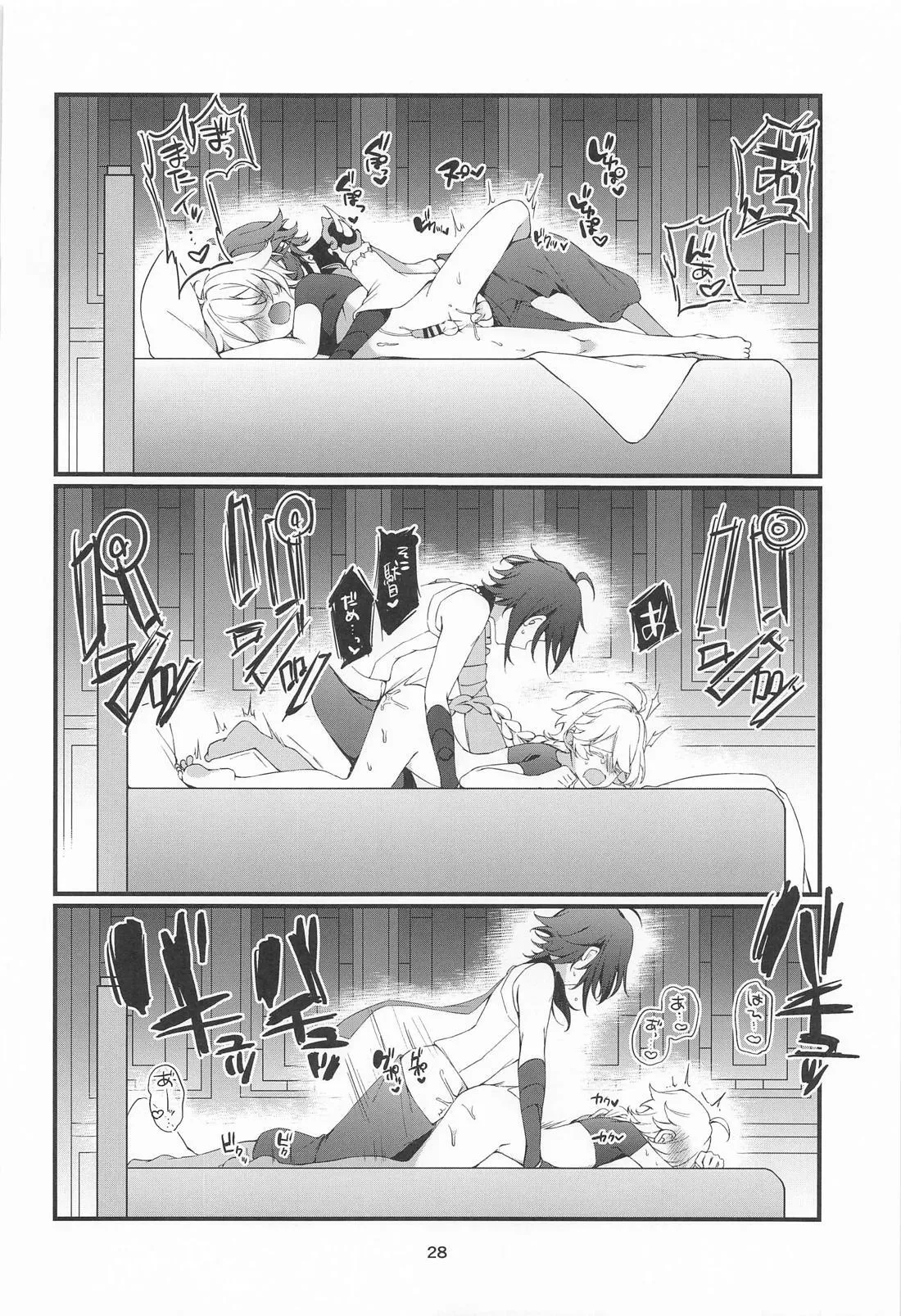旅人特製媚薬敗北仙人 - page29