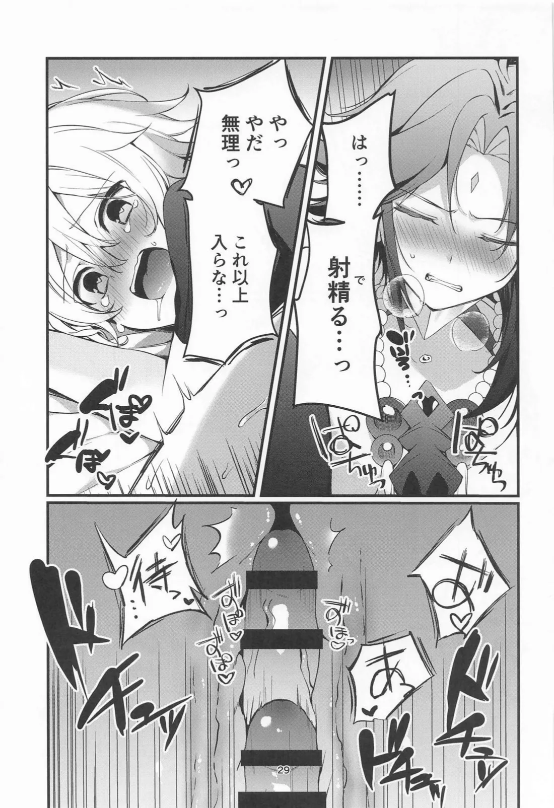 旅人特製媚薬敗北仙人 - page30