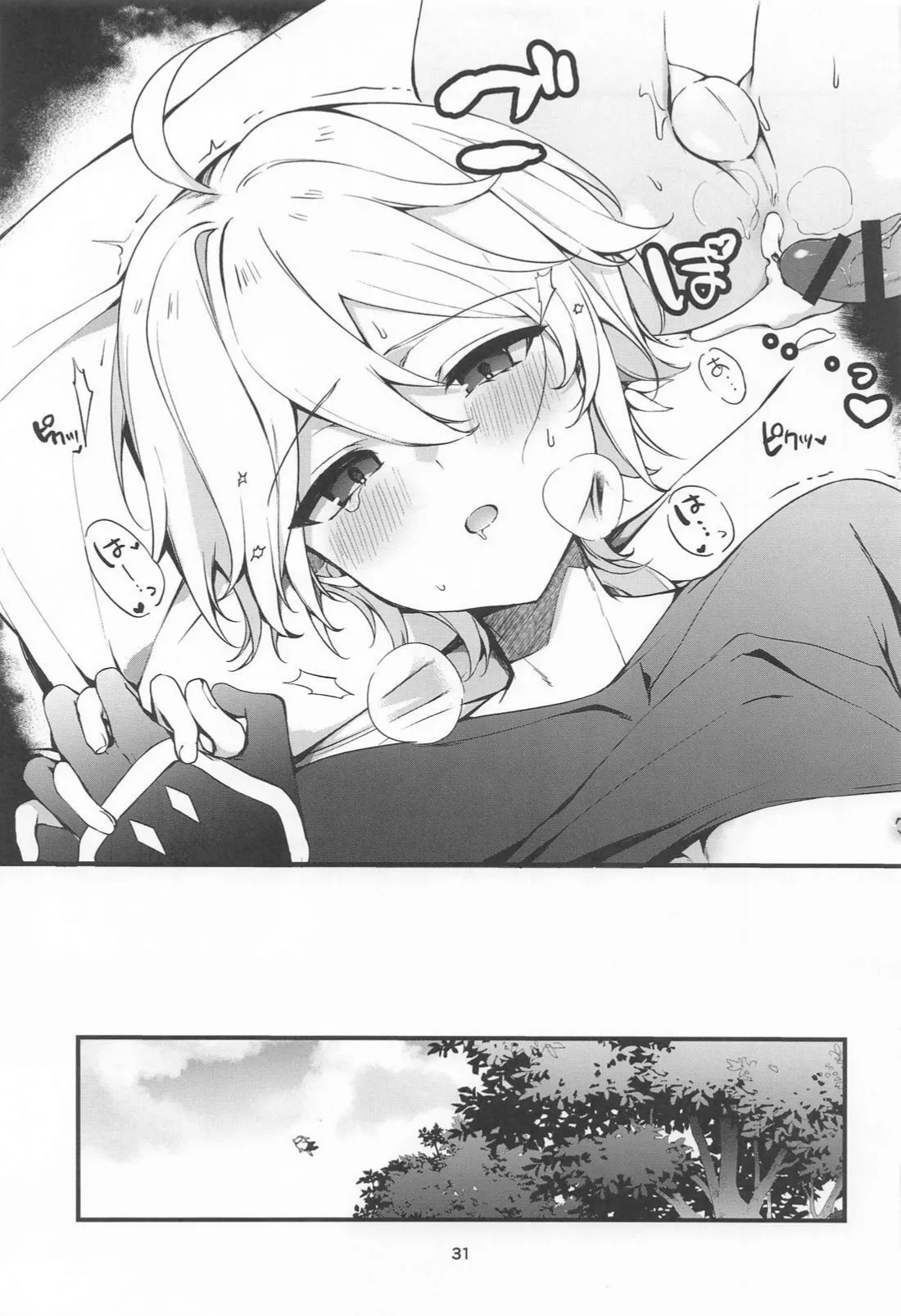 旅人特製媚薬敗北仙人 - page32