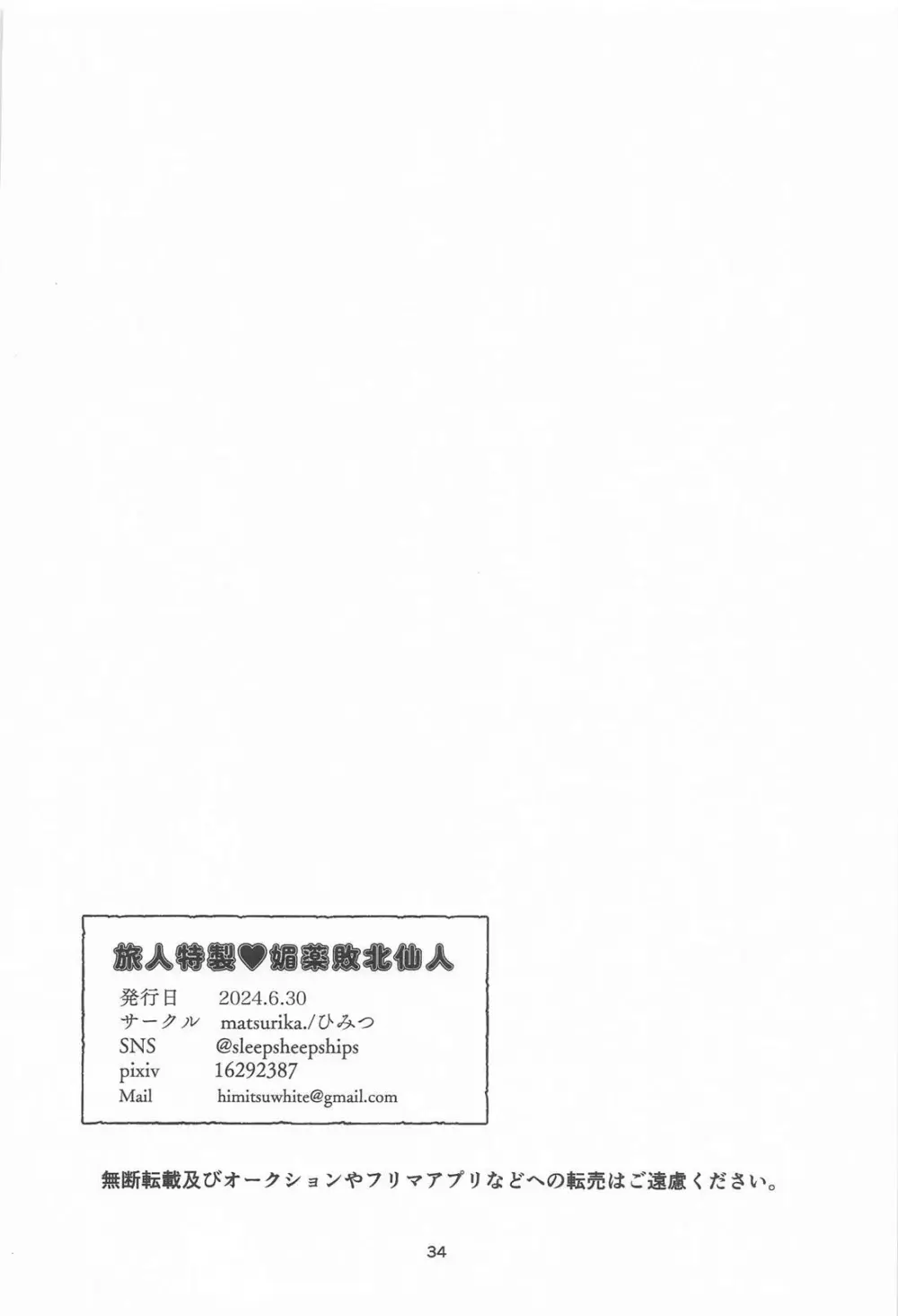 旅人特製媚薬敗北仙人 - page34