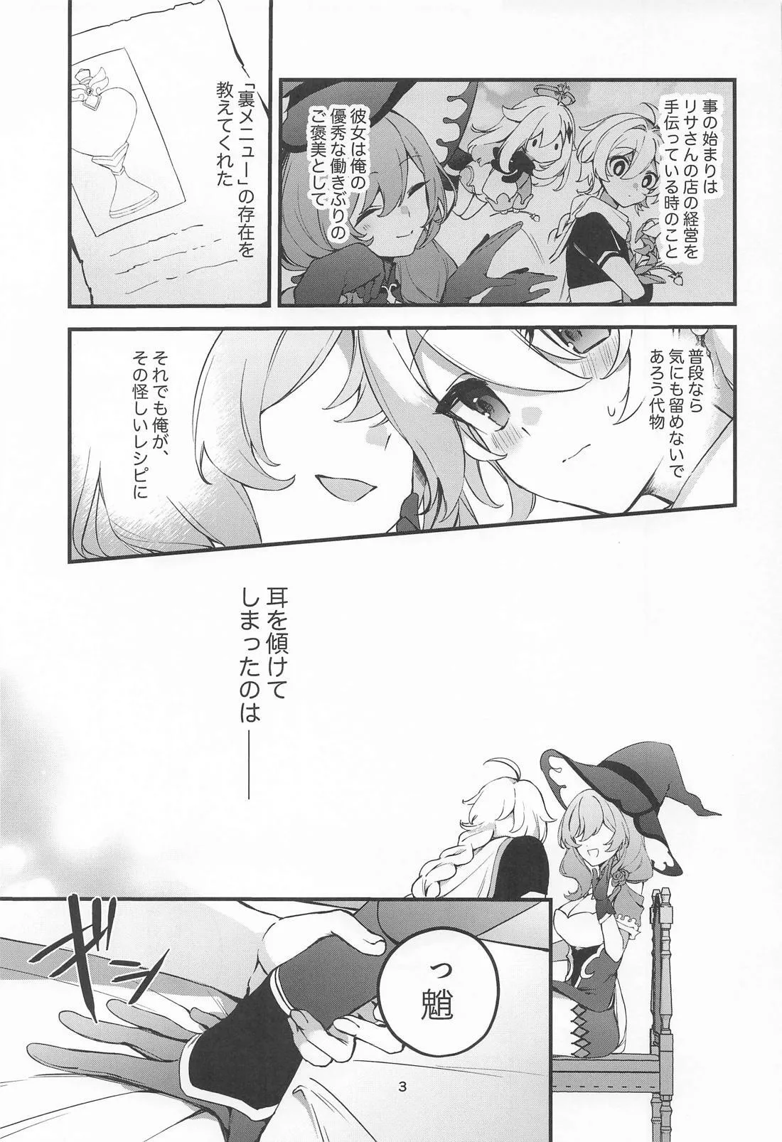 旅人特製媚薬敗北仙人 - page4