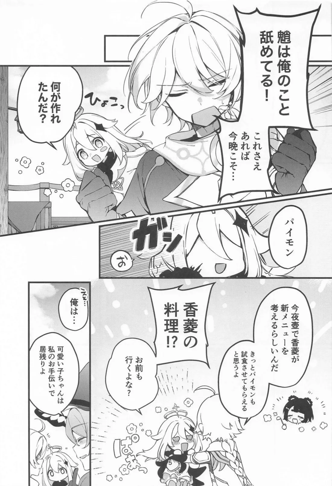 旅人特製媚薬敗北仙人 - page6