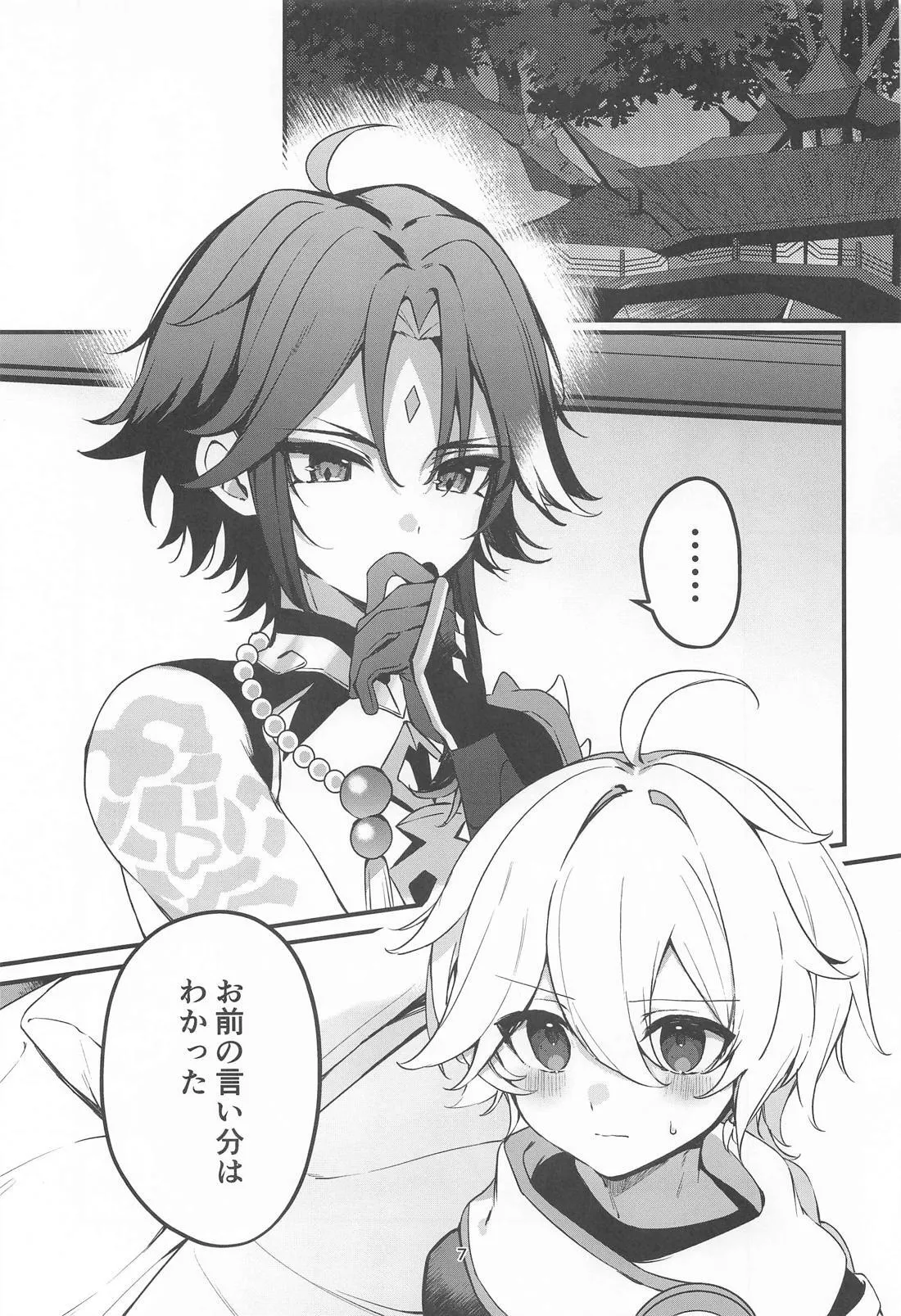 旅人特製媚薬敗北仙人 - page8