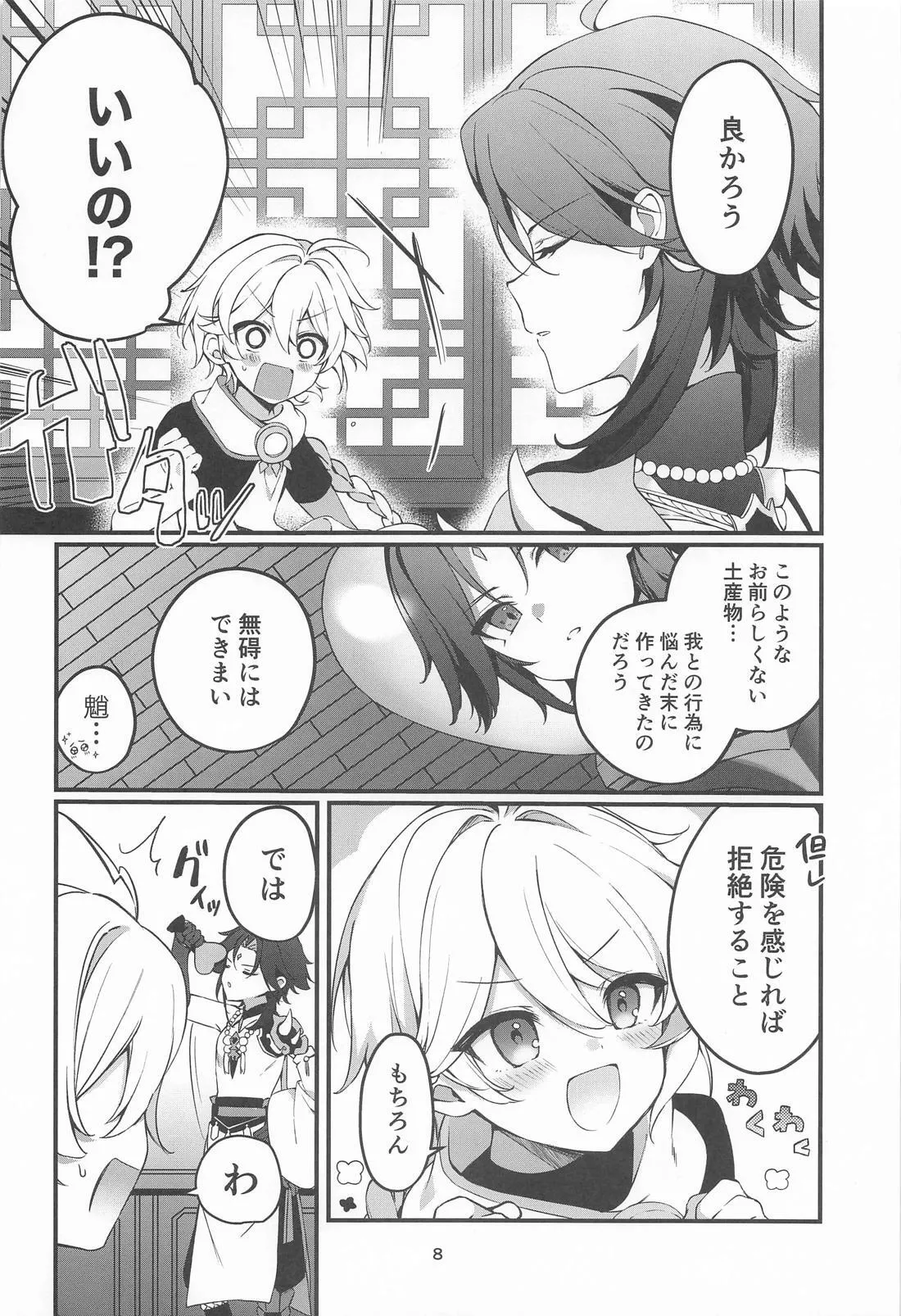 旅人特製媚薬敗北仙人 - page9