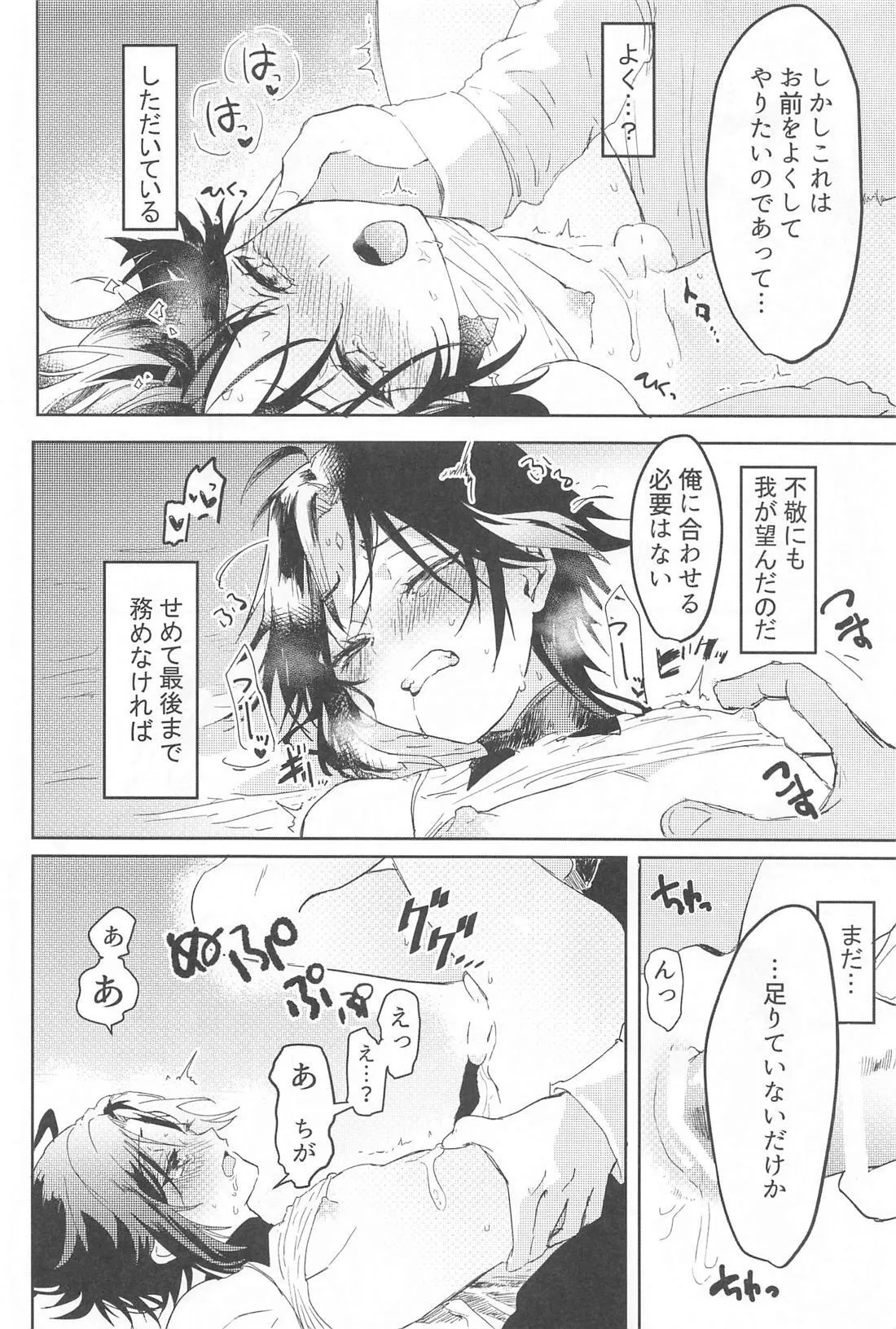 ふれる - page13