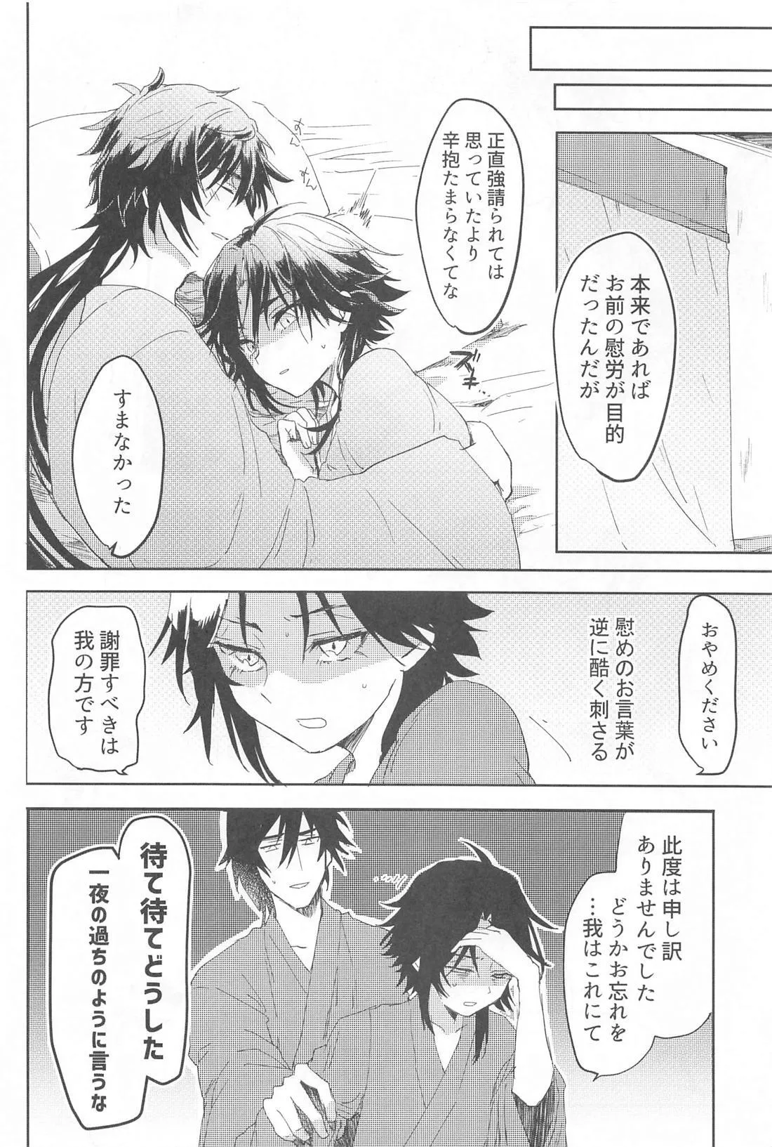 ふれる - page17