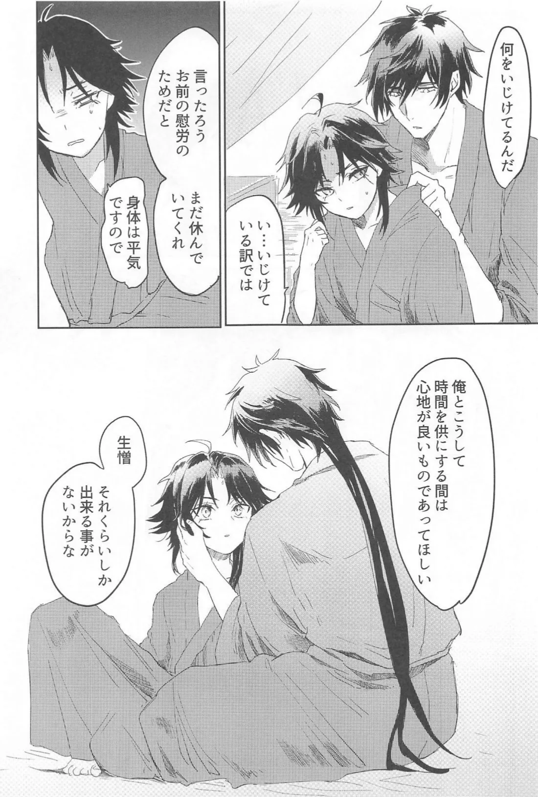 ふれる - page18
