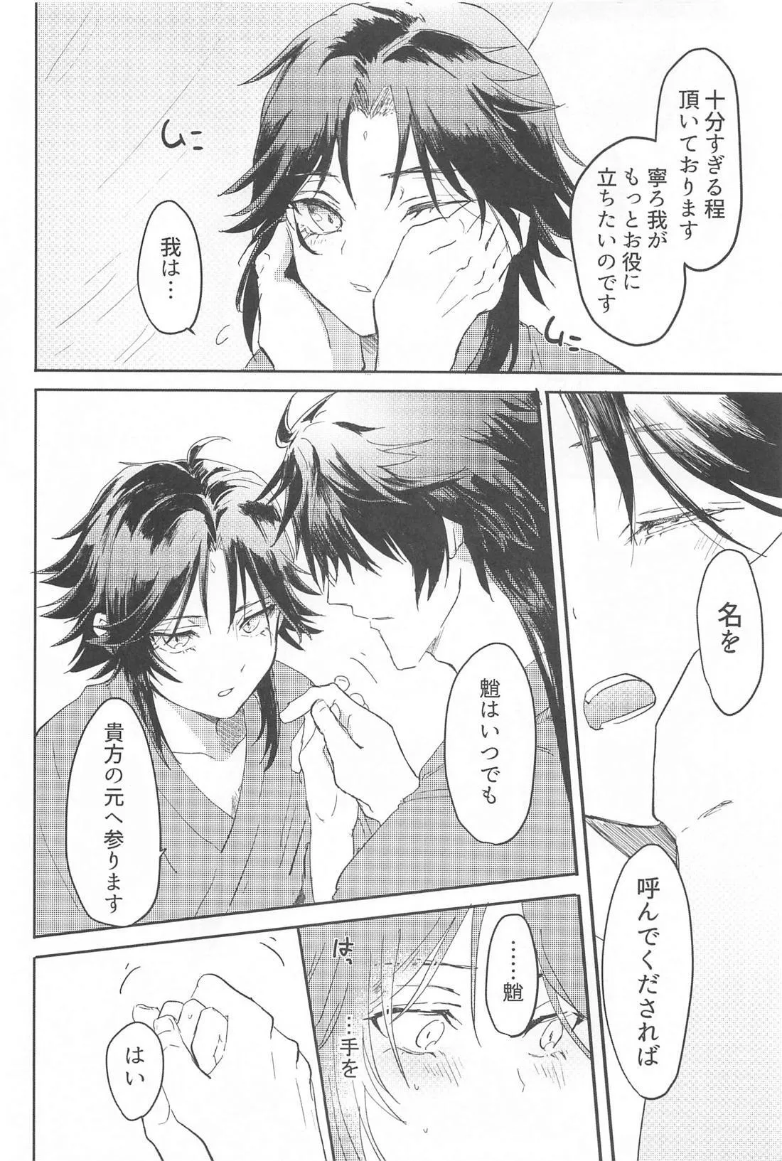 ふれる - page19
