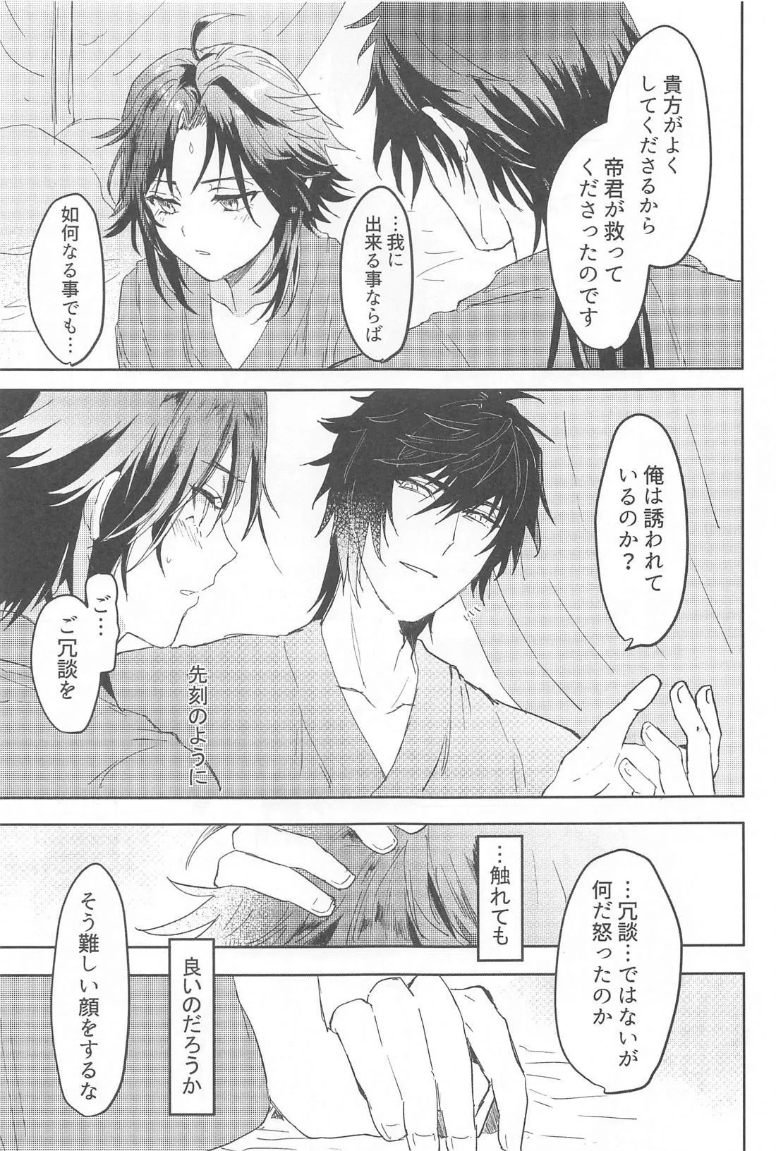 ふれる - page22