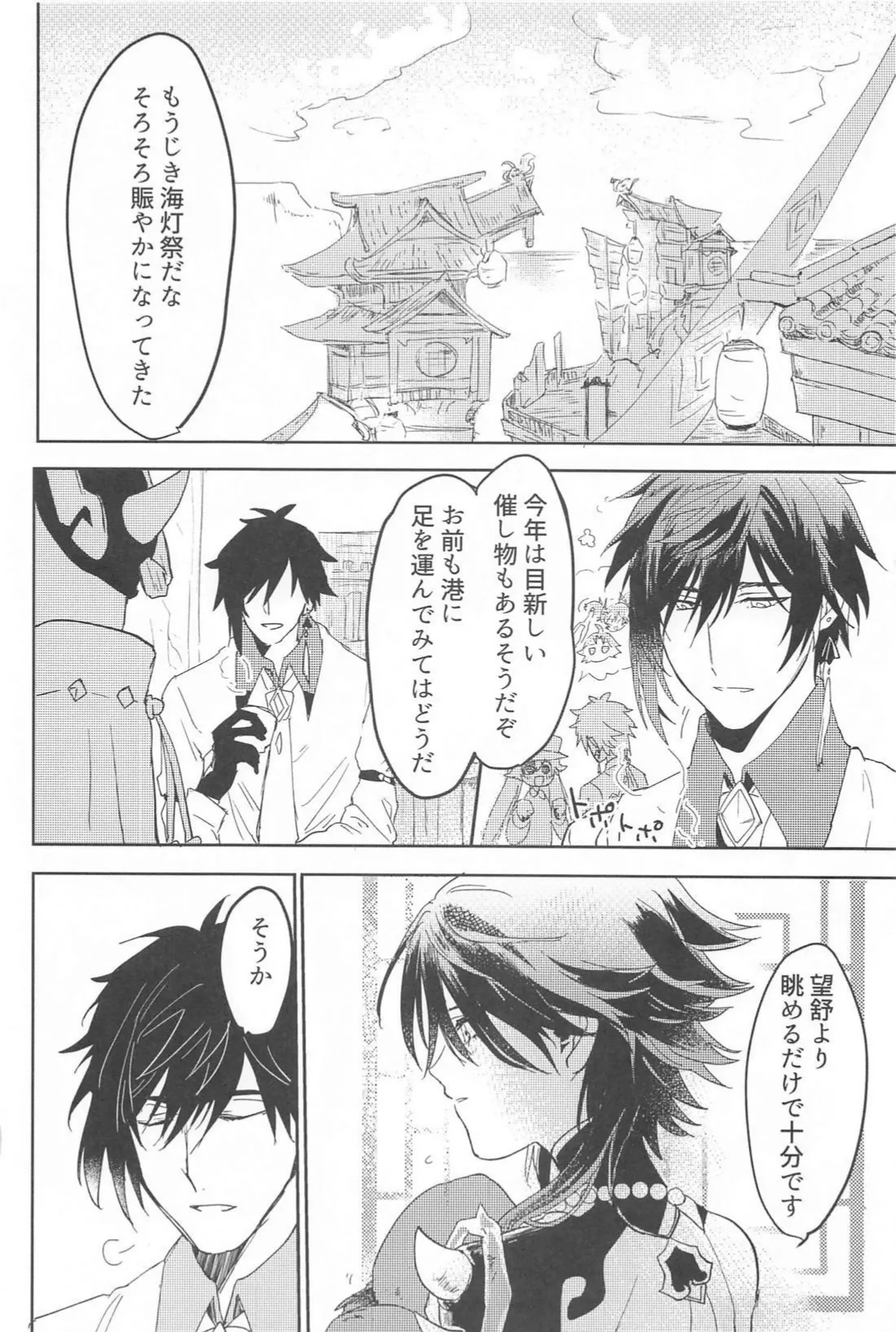 ふれる - page3