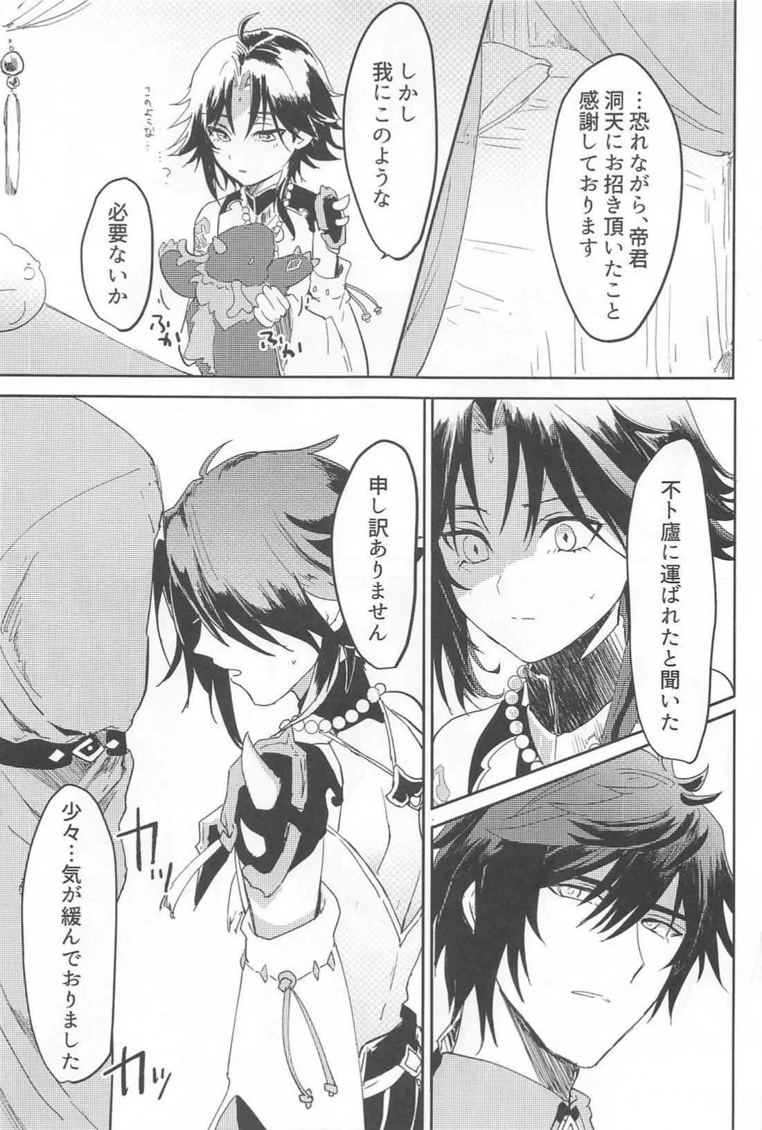 ふれる - page4