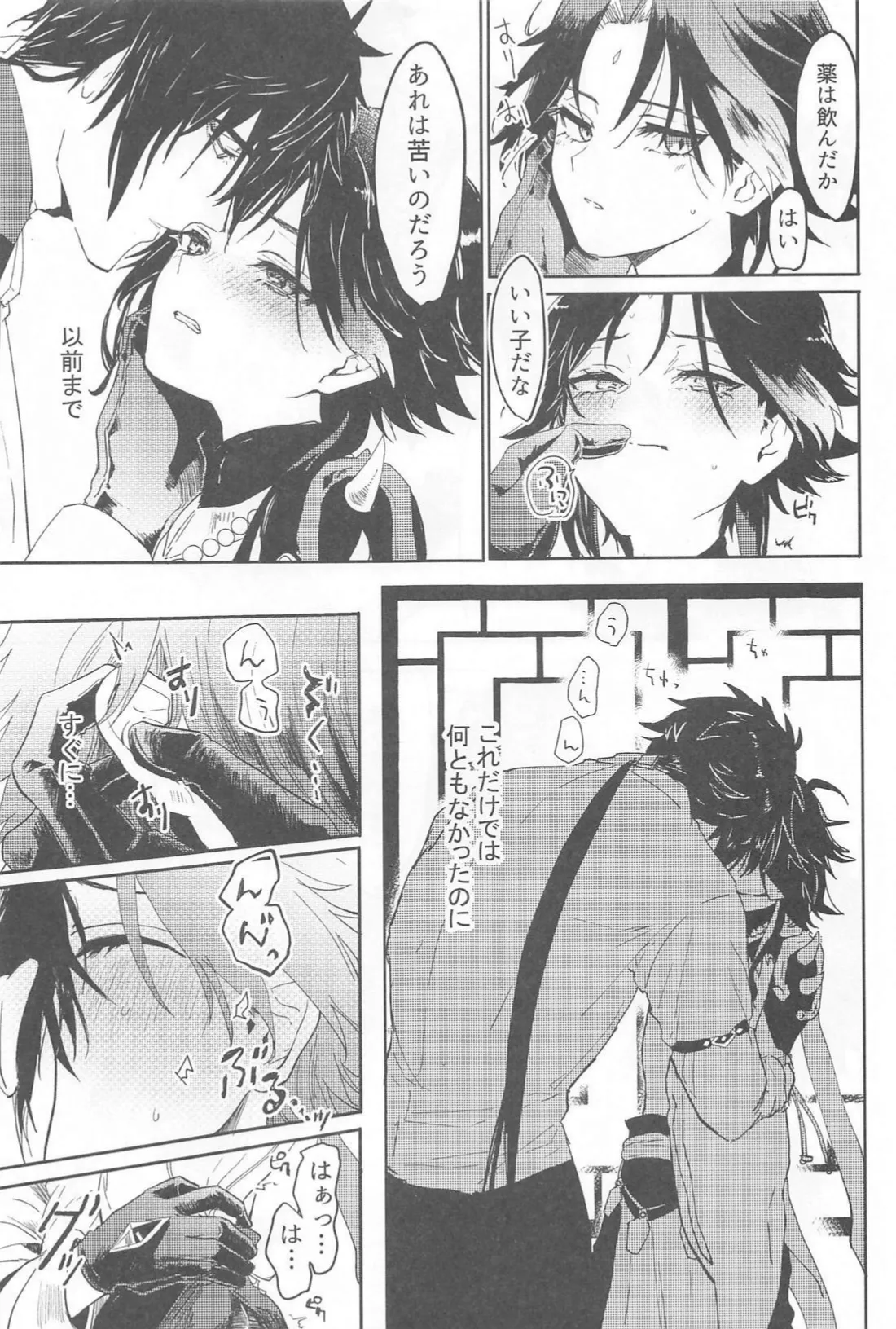 ふれる - page6