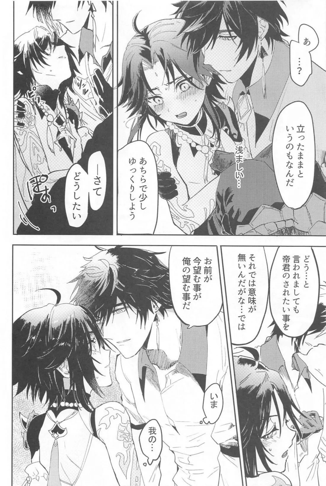 ふれる - page7