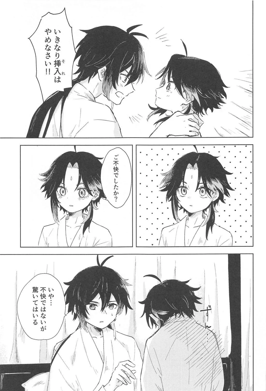 すこし進んでみませんか - page10