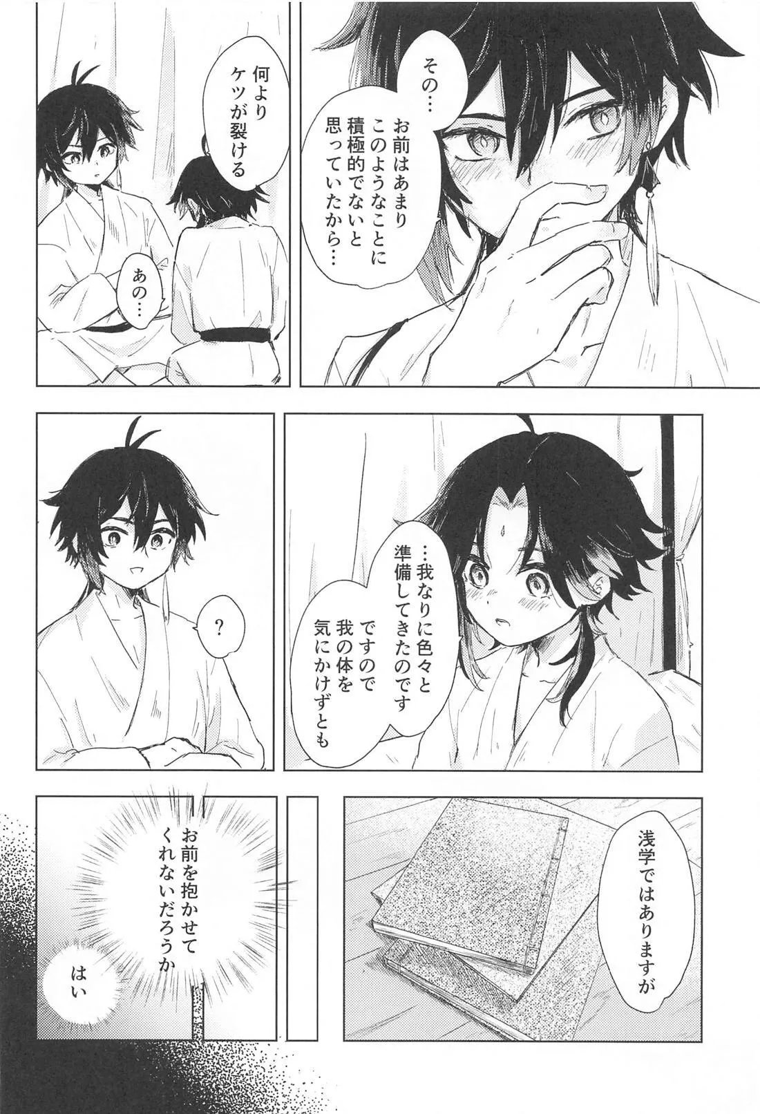 すこし進んでみませんか - page11