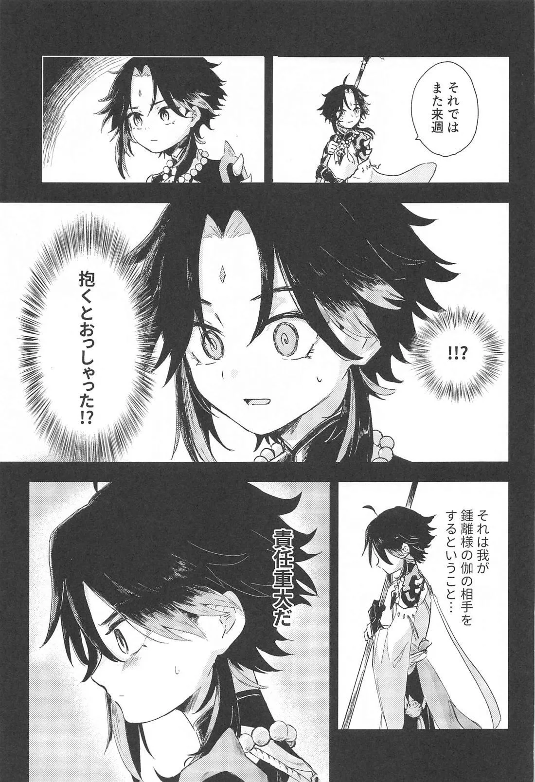 すこし進んでみませんか - page12