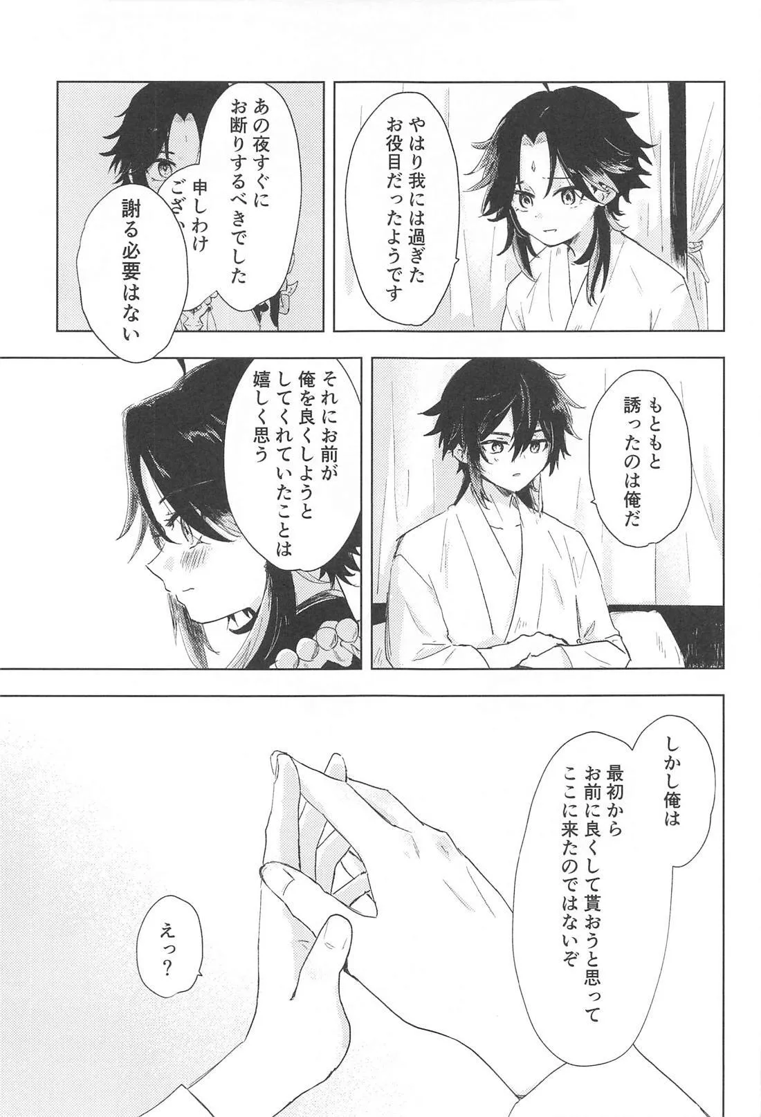 すこし進んでみませんか - page14