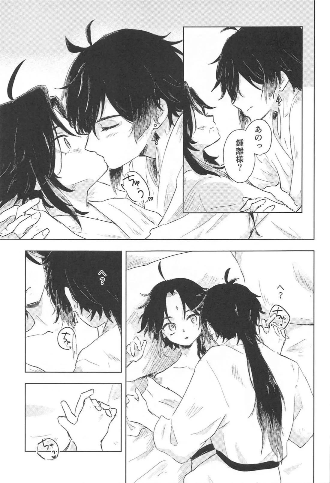 すこし進んでみませんか - page16