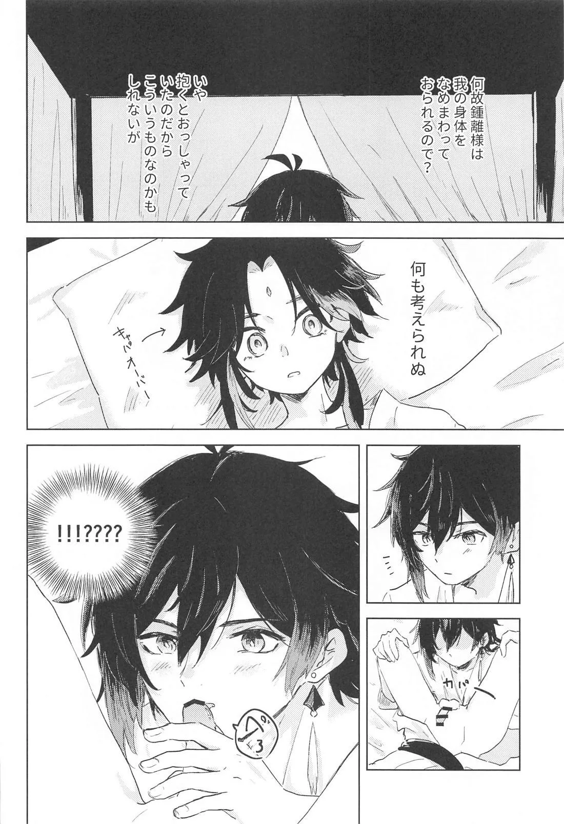 すこし進んでみませんか - page17