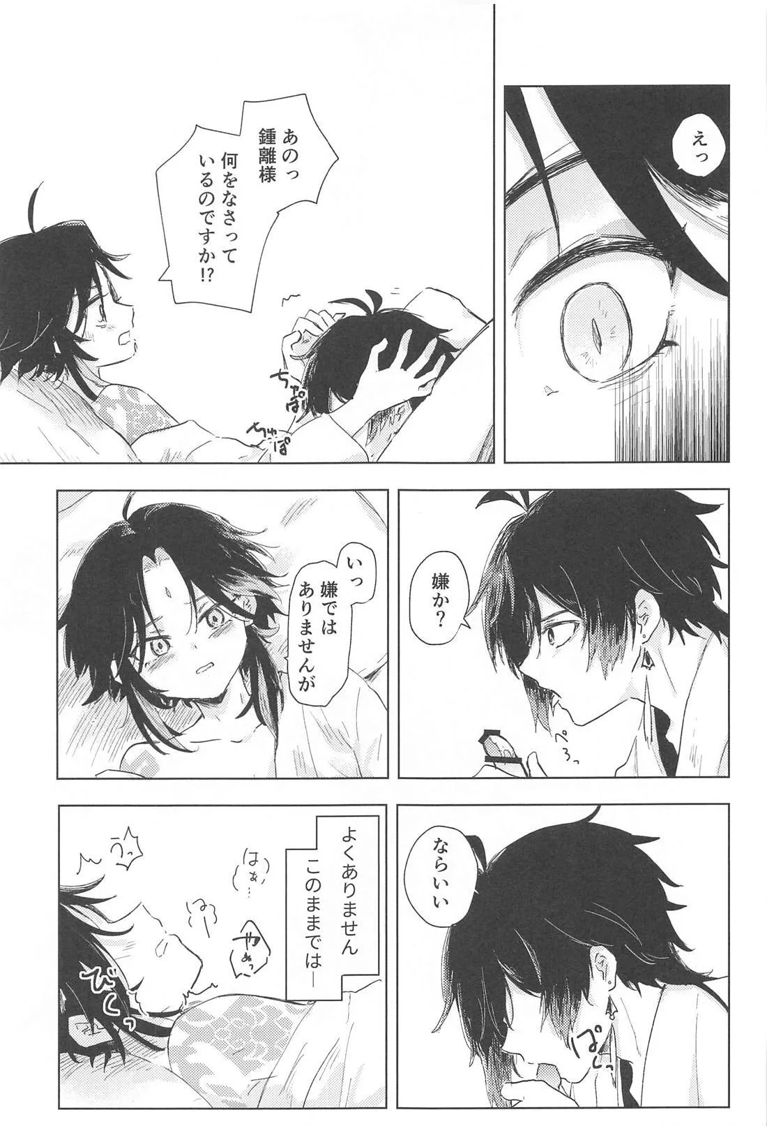 すこし進んでみませんか - page18